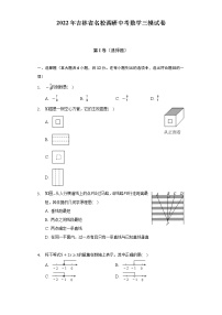 2022年吉林省名校调研中考数学三模试卷（Word解析版）