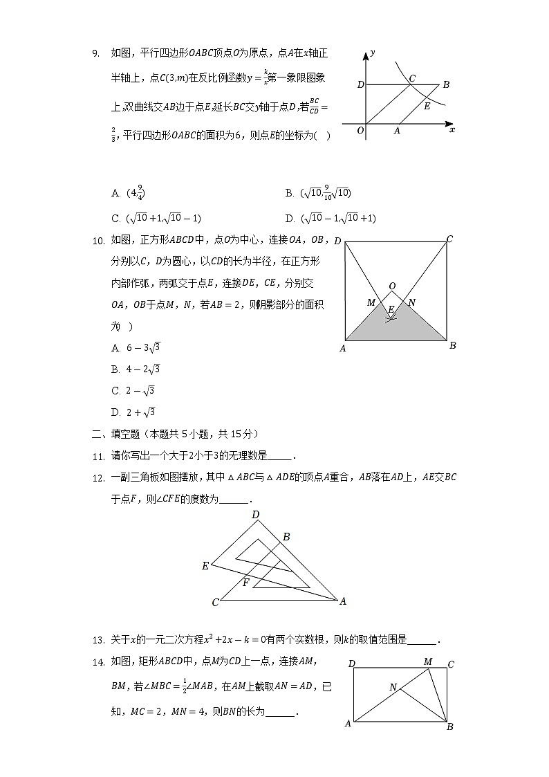 2022年河南省商丘市虞城县部分校中考数学模拟试卷（三）（Word版含解析）第2页