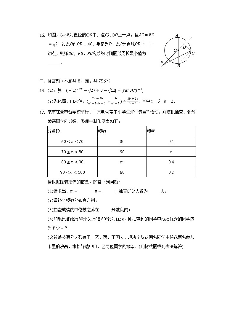 2022年河南省商丘市虞城县部分校中考数学模拟试卷（三）（Word版含解析）第3页