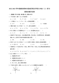 2022-2023学年福建省莆田市荔城区砺志学校九年级（上）夏令营收官数学试卷