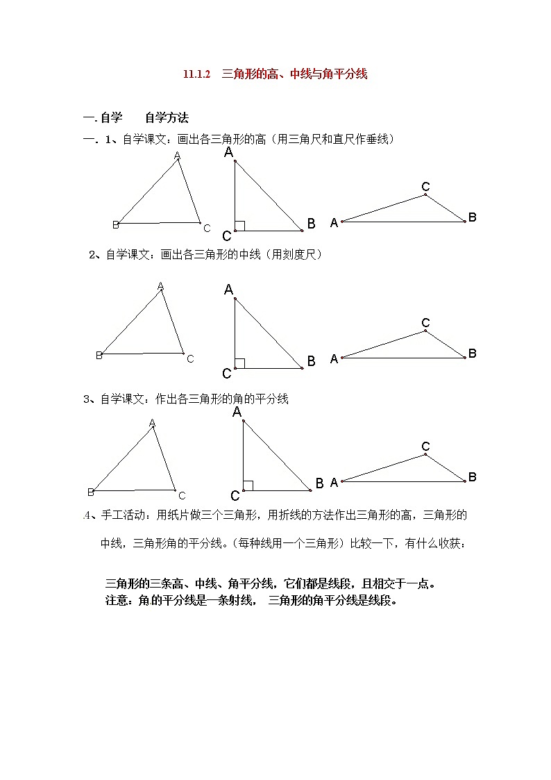 初中数学8上11.1.2 三角的高、中线与角平分线学案2第1页