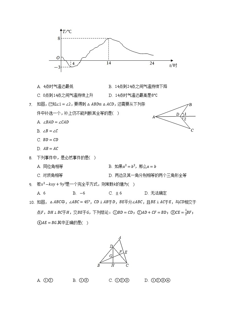2022-2023学年陕西省西安市西咸新区高新第四完全中学八年级（上）收心考数学试卷(解析版)02