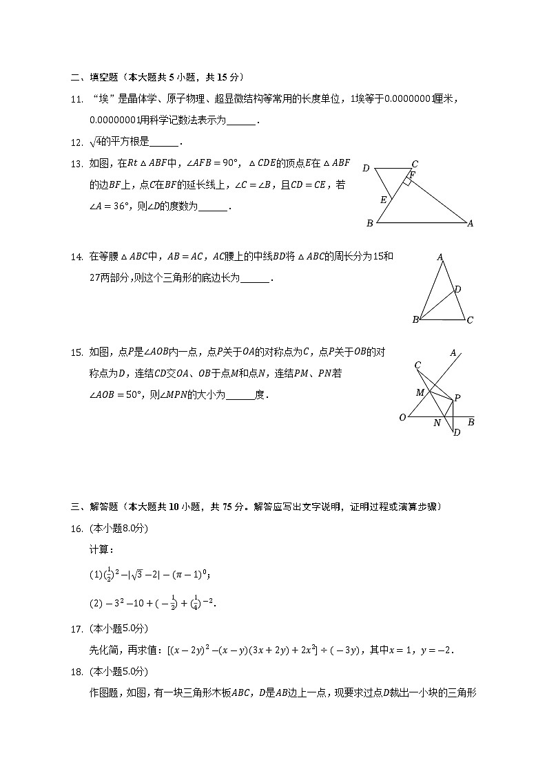 2022-2023学年陕西省西安市西咸新区高新第四完全中学八年级（上）收心考数学试卷(解析版)03