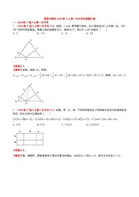 2020秋·八上第一次月考压轴题汇编答案与解析