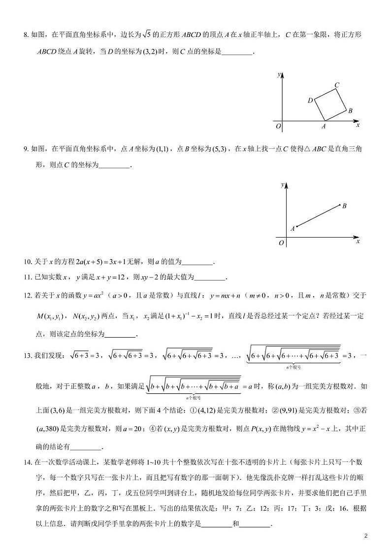 2022-2023中雅九上素质测评初赛数学试题卷02