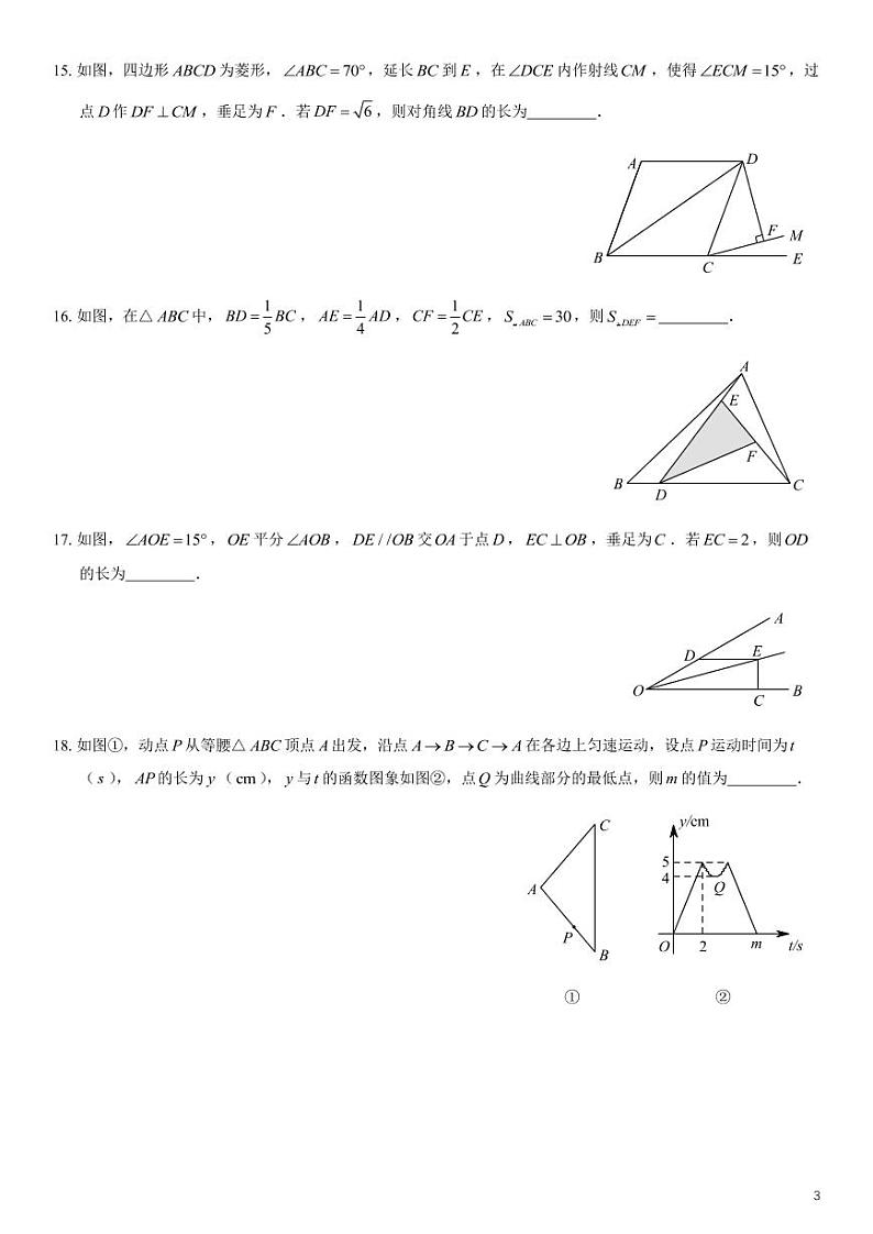 2022-2023中雅九上素质测评初赛数学试题卷03