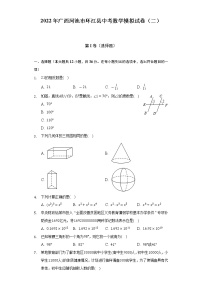 2022年广西河池市环江县中考数学模拟试卷（二）（Word解析版）