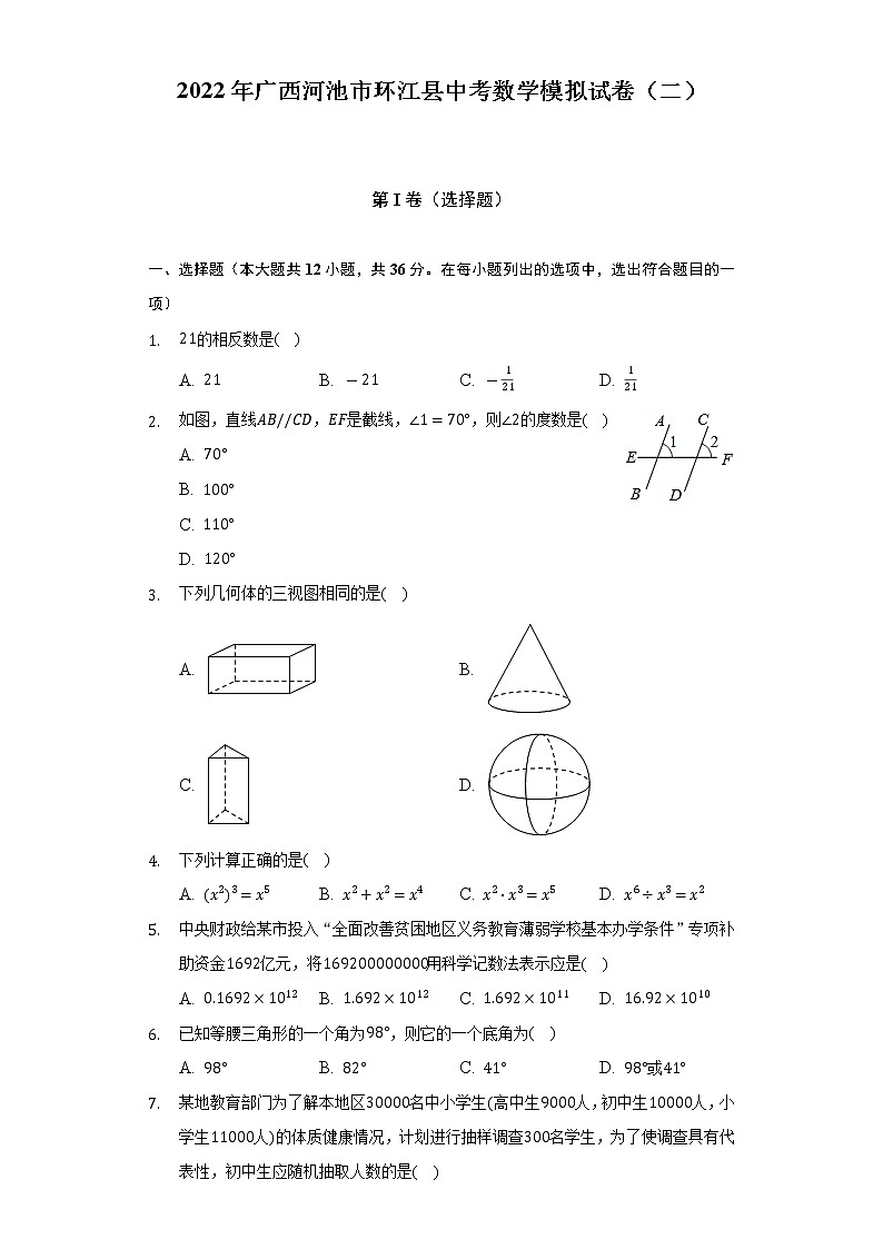 2022年广西河池市环江县中考数学模拟试卷（二）（Word解析版）01