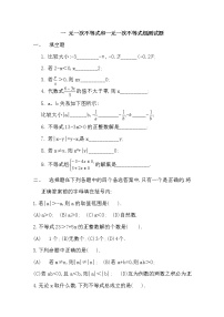 数学人教版第九章 不等式与不等式组综合与测试教案