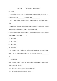 初中数学10.3 课题学习从数据谈节水教案