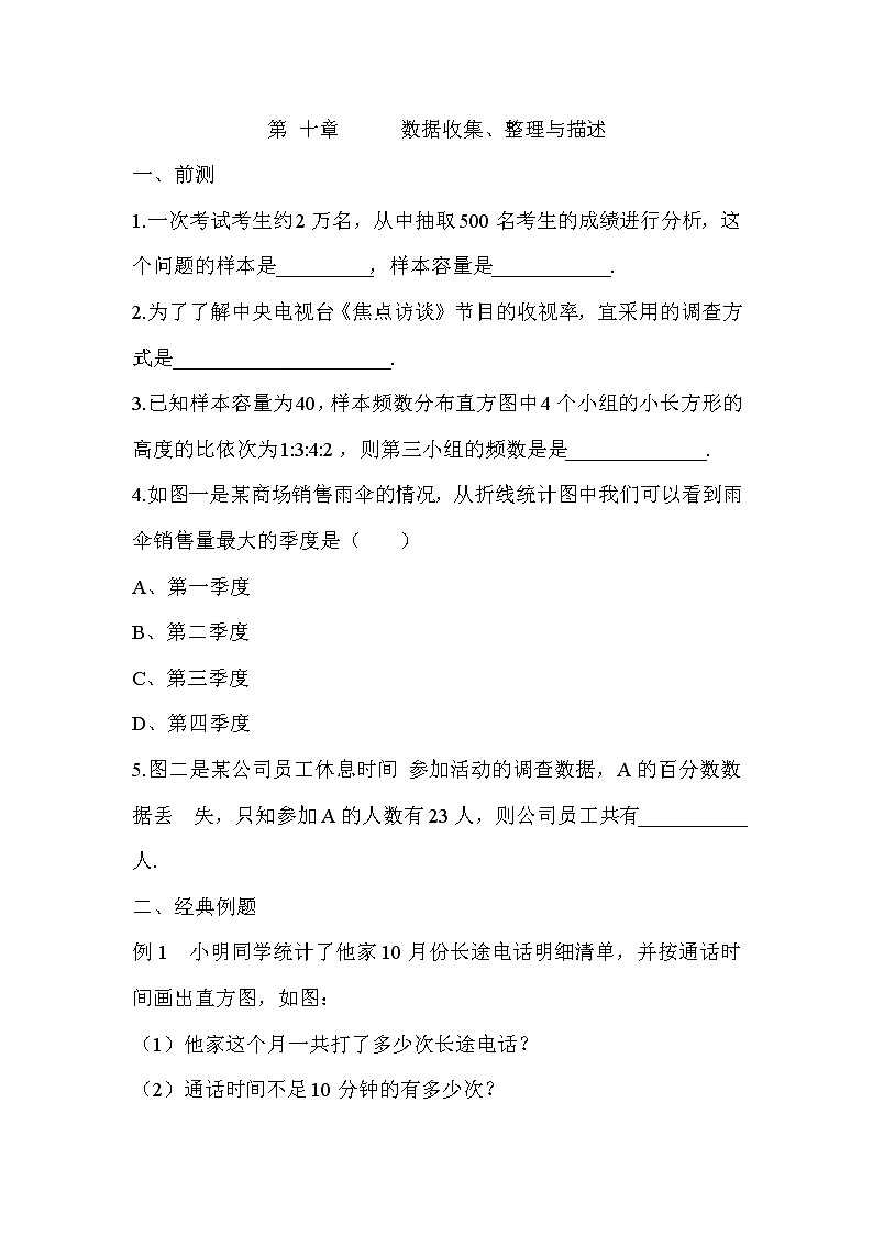 初中数学7下第73课时 数据收集、整理与描述  练习教学设计第1页