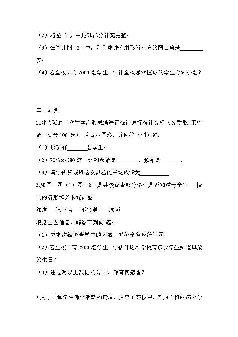 初中数学7下第73课时 数据收集、整理与描述  练习教学设计第3页