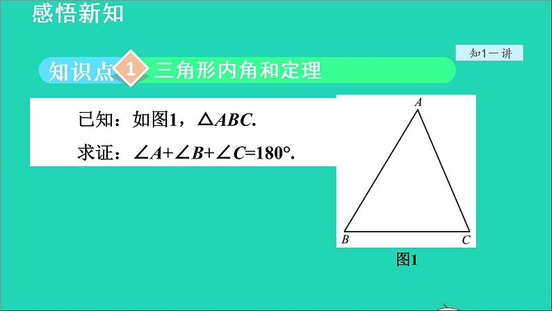 数学北师大版八年级上册同步教学课件第7章平行线的证明7.5三角形内角和定理1三角形的内角第3页