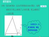 数学北师大版八年级上册同步教学课件第7章平行线的证明7.5三角形内角和定理1三角形的内角