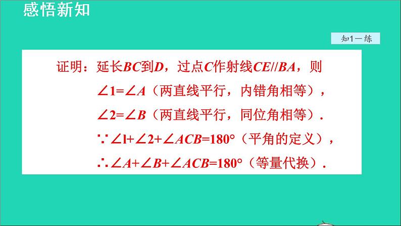 数学北师大版八年级上册同步教学课件第7章平行线的证明7.5三角形内角和定理1三角形的内角第5页