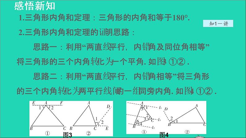 数学北师大版八年级上册同步教学课件第7章平行线的证明7.5三角形内角和定理1三角形的内角第6页