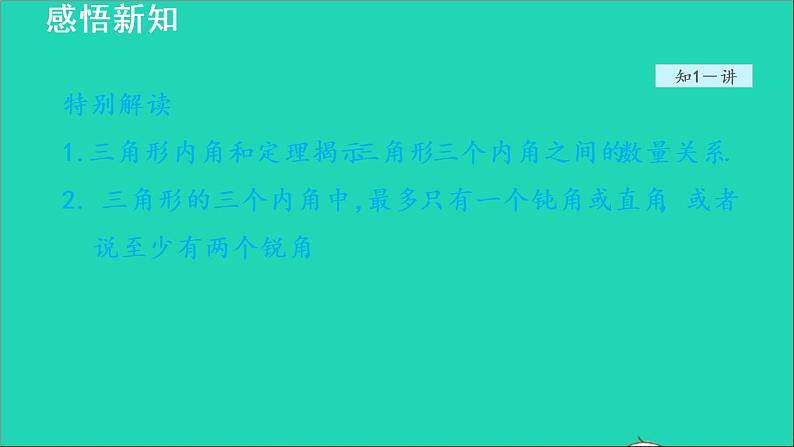 数学北师大版八年级上册同步教学课件第7章平行线的证明7.5三角形内角和定理1三角形的内角第7页