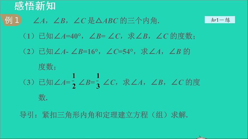 数学北师大版八年级上册同步教学课件第7章平行线的证明7.5三角形内角和定理1三角形的内角第8页