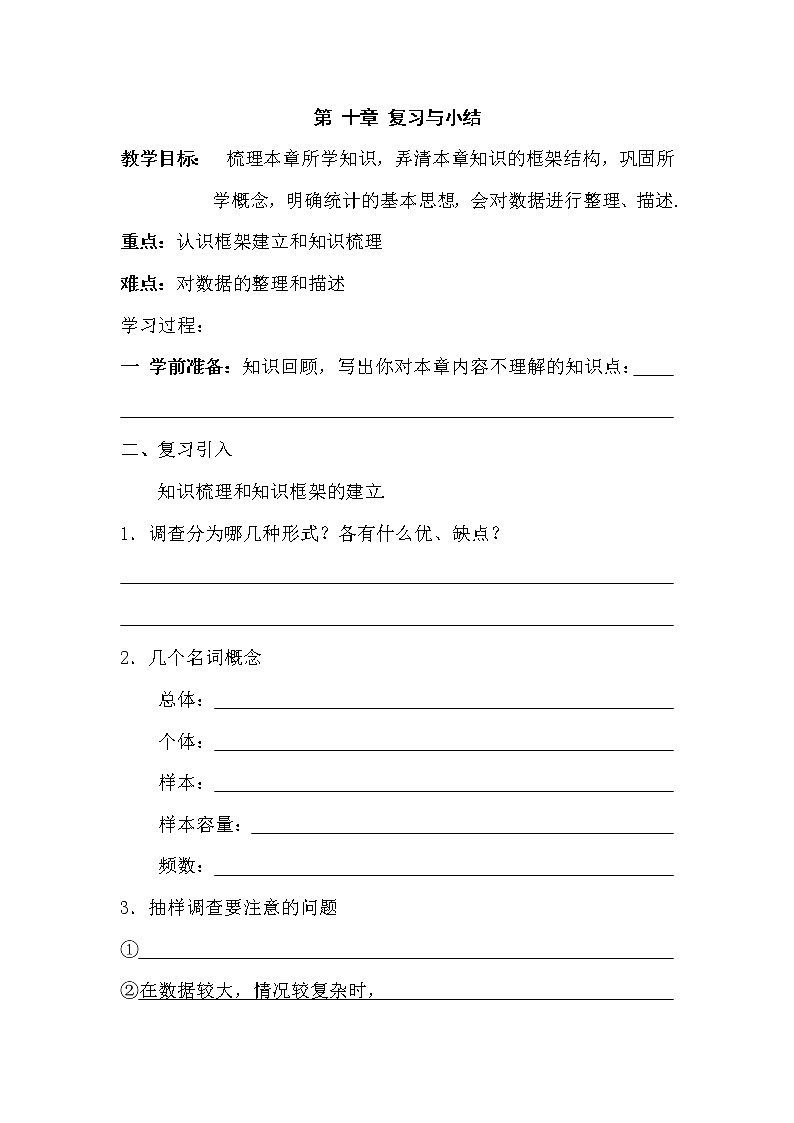 初中数学7下第72课时 复习与小结教学设计第1页