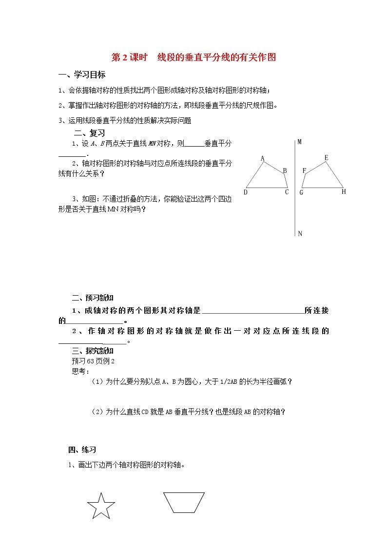 初中数学8上13.1.2 第2课时 线段的垂直平分线的有关作图学案201