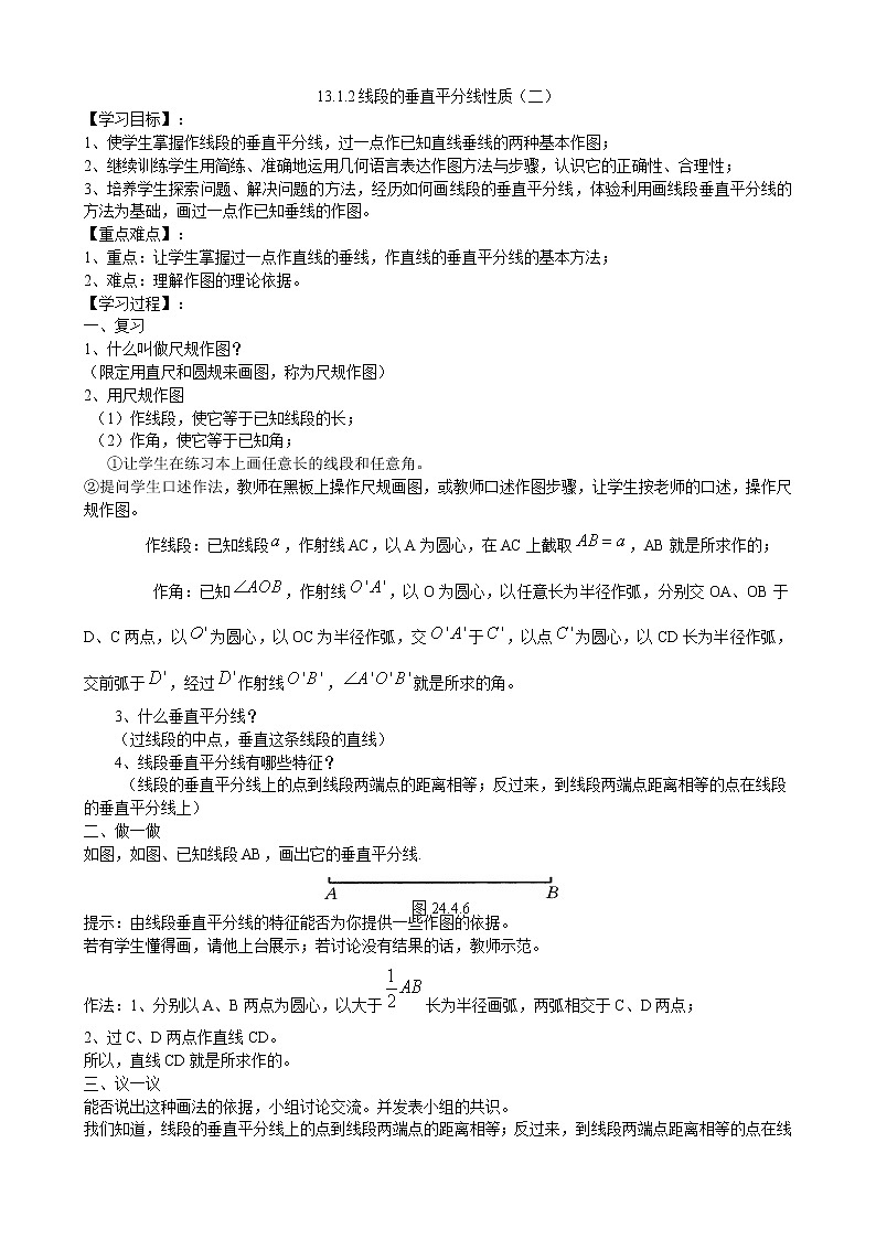 初中数学8上13.1.2线段的垂直平分线性质（2）导学案01