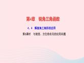 数学湘教版九年级上册同步教学课件第4章锐角三角函数4.4解直角三角形的应用第2课时与坡度方位角有关的应用问题作业