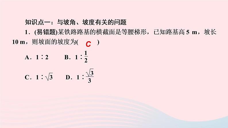 数学湘教版九年级上册同步教学课件第4章锐角三角函数4.4解直角三角形的应用第2课时与坡度方位角有关的应用问题作业03