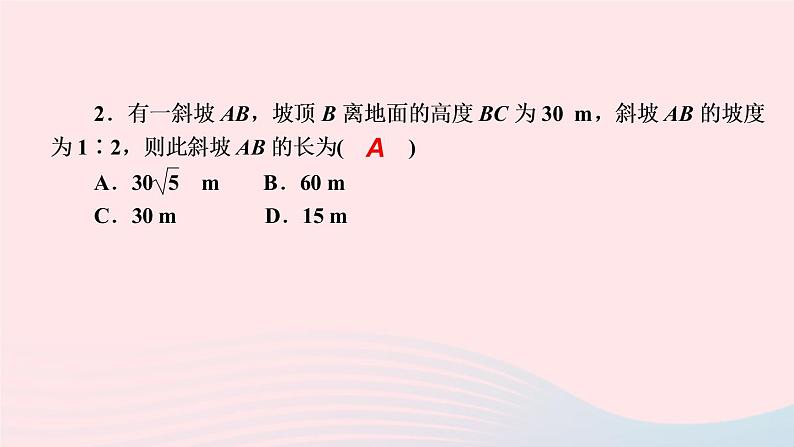 数学湘教版九年级上册同步教学课件第4章锐角三角函数4.4解直角三角形的应用第2课时与坡度方位角有关的应用问题作业04