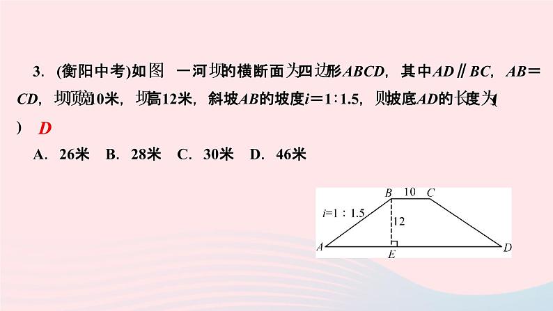 数学湘教版九年级上册同步教学课件第4章锐角三角函数4.4解直角三角形的应用第2课时与坡度方位角有关的应用问题作业05