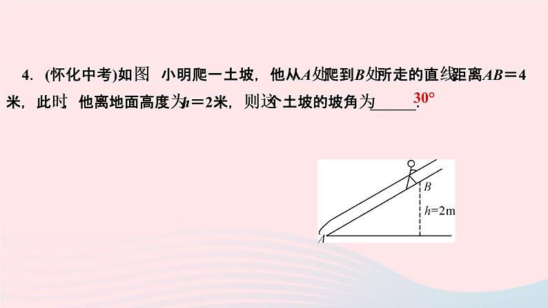 数学湘教版九年级上册同步教学课件第4章锐角三角函数4.4解直角三角形的应用第2课时与坡度方位角有关的应用问题作业06