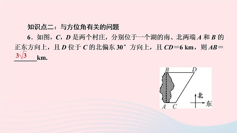 数学湘教版九年级上册同步教学课件第4章锐角三角函数4.4解直角三角形的应用第2课时与坡度方位角有关的应用问题作业08