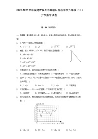 2022-2023学年福建省福州市鼓楼区杨桥中学九年级（上）开学数学试卷（含解析）