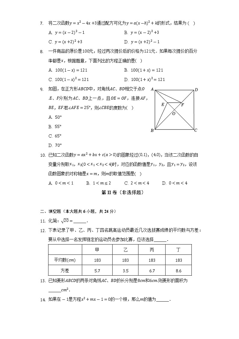 2022-2023学年福建省福州市鼓楼区杨桥中学九年级（上）开学数学试卷（含解析）02