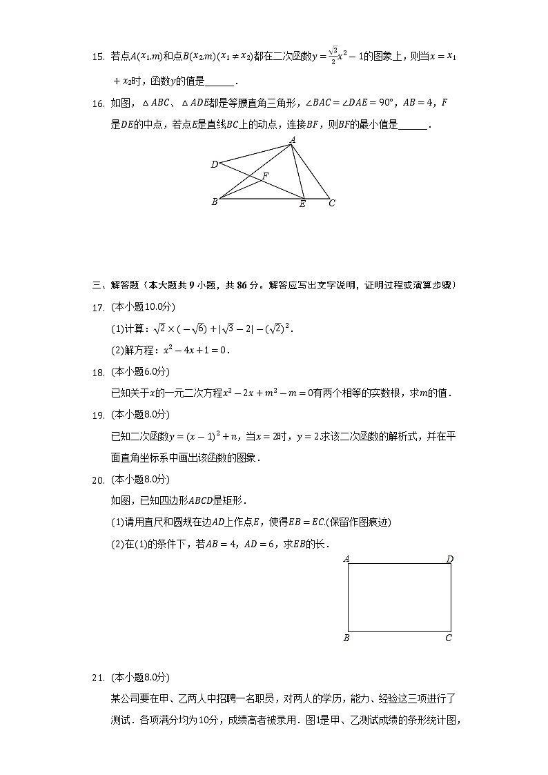 2022-2023学年福建省福州市鼓楼区杨桥中学九年级（上）开学数学试卷（含解析）03