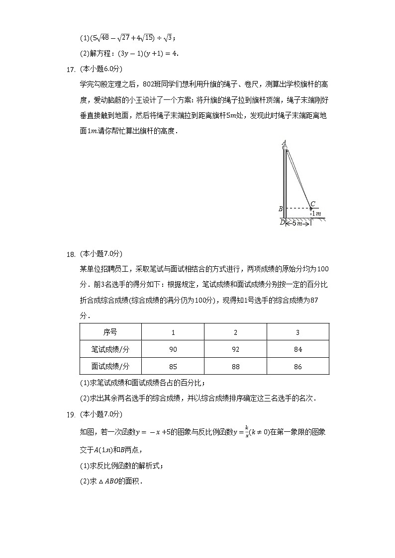 2022-2023学年湖北省宜昌市猇亭区长江中学九年级（上）入学数学试卷（含解析）第3页