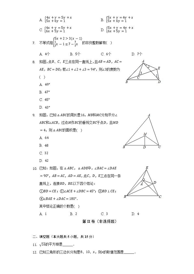 2022-2023学年湖南省长沙市天心区长郡外国语实验中学八年级（上）入学数学试卷（含解析）第2页