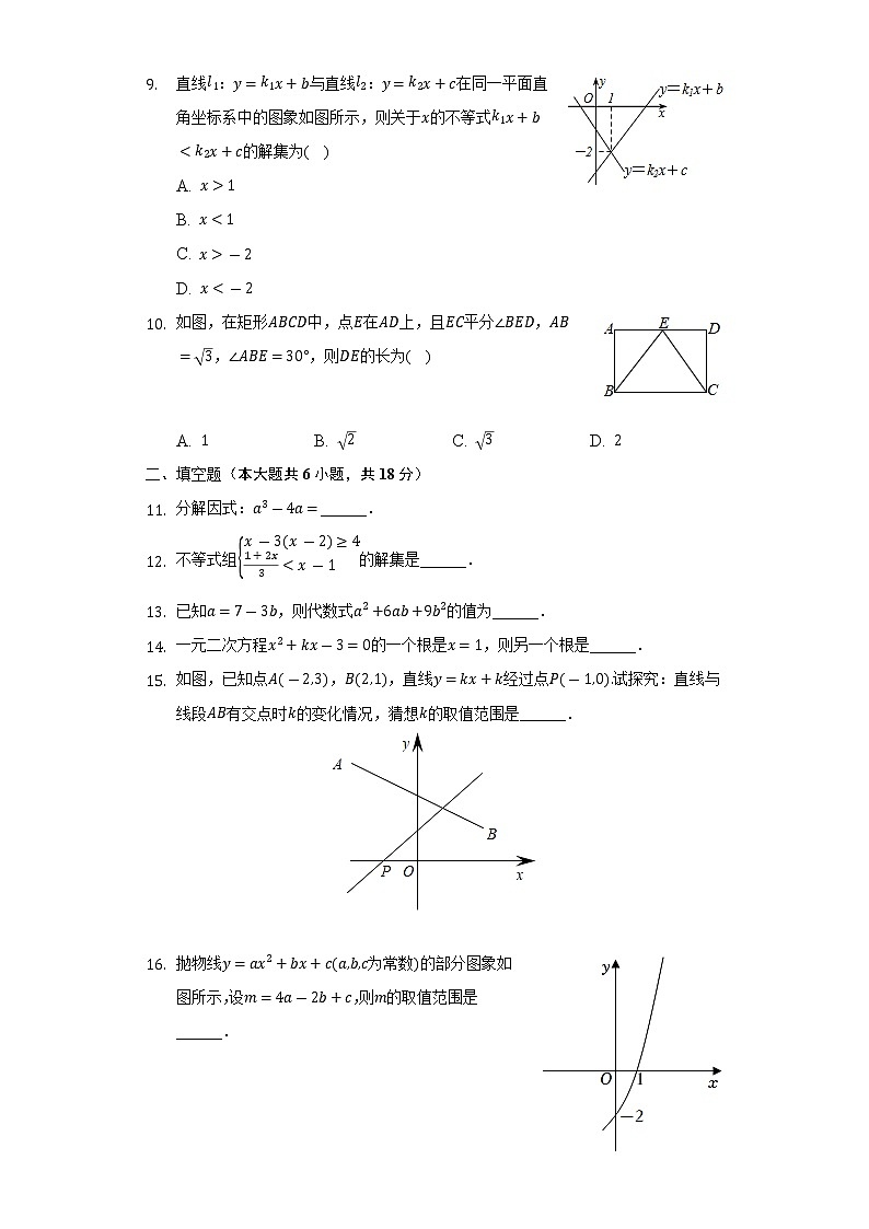 2022-2023学年湖南省长沙外国语学校九年级（上）入学数学试卷-（含解析）02