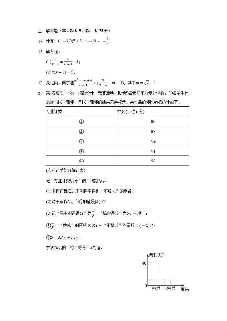 2022-2023学年湖南省长沙外国语学校九年级（上）入学数学试卷-（含解析）03