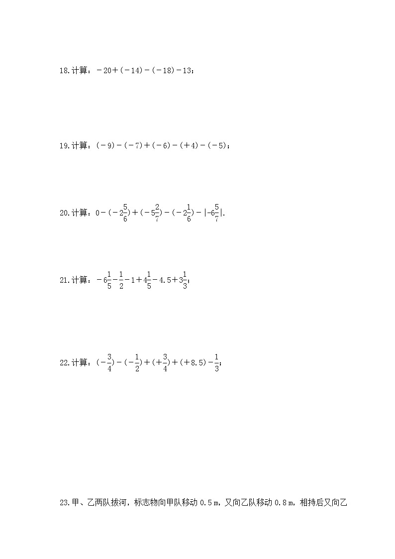 2022-2023年华师大版数学七年级上册2.8《有理数加减混合运算》课时练习（含答案）03