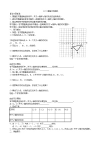 人教版八年级上册13.2.2 用坐标表示轴对称学案