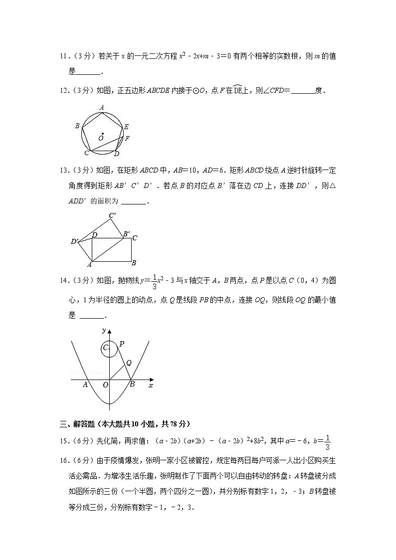 2022年吉林省长春十一高中北湖学校中考数学调研试卷(含答案)第3页