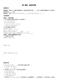 数学八年级上册第十四章 整式的乘法与因式分解14.2 乘法公式14.2.2 完全平方公式第2课时综合训练题