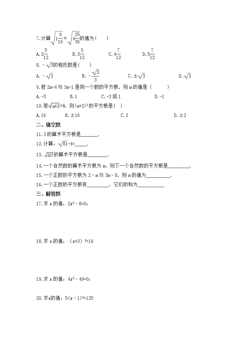 2022-2023年华师大版数学八年级上册11.1.1《平方根》课时练习（含答案）02