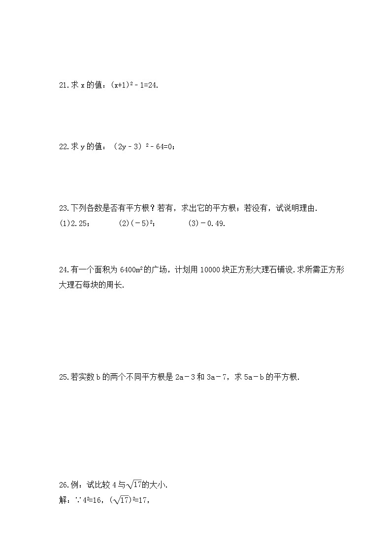 2022-2023年华师大版数学八年级上册11.1.1《平方根》课时练习（含答案）03