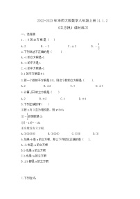 2020-2021学年第11章 数的开方11.1  平方根与立方根2 立方根精品习题