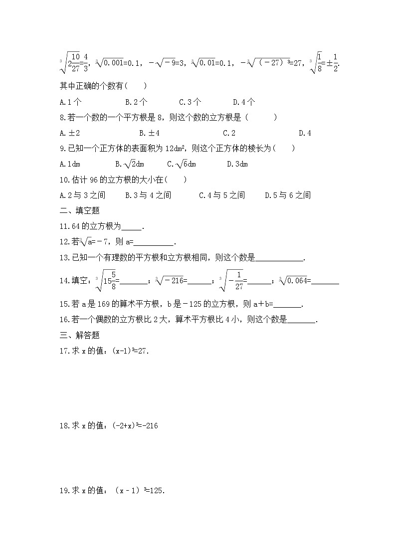 2022-2023年华师大版数学八年级上册11.1.2《立方根》课时练习（含答案）02