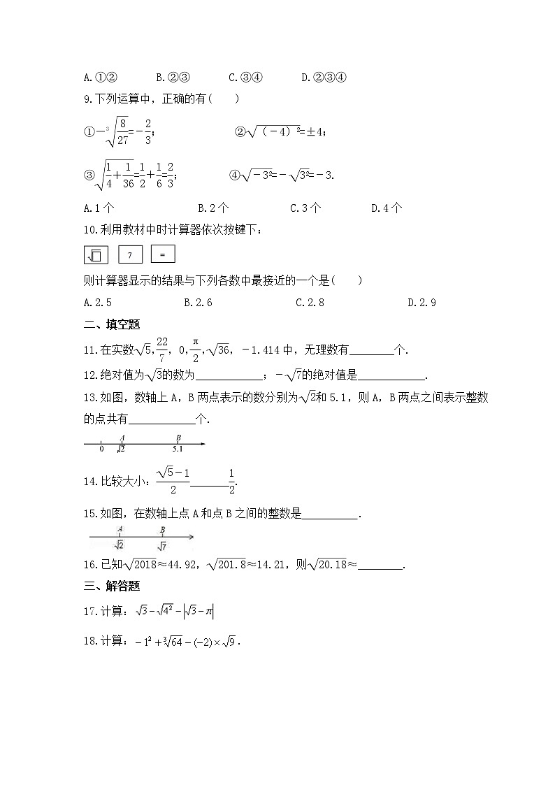 2022-2023年华师大版数学八年级上册11.2《实数》课时练习（含答案）02