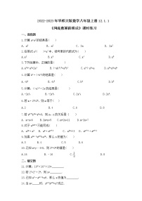 华师大版八年级上册1 同底数幂的乘法精品随堂练习题