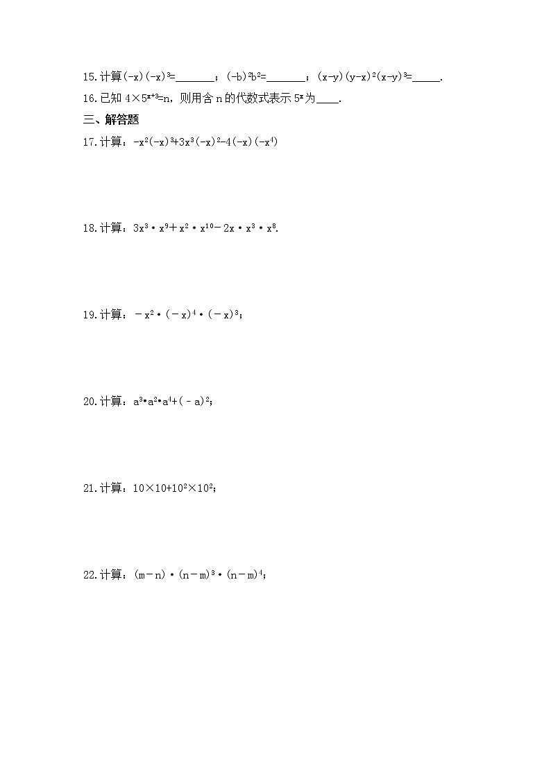 2022-2023年华师大版数学八年级上册12.1.1《同底数幂的乘法》课时练习（含答案）02
