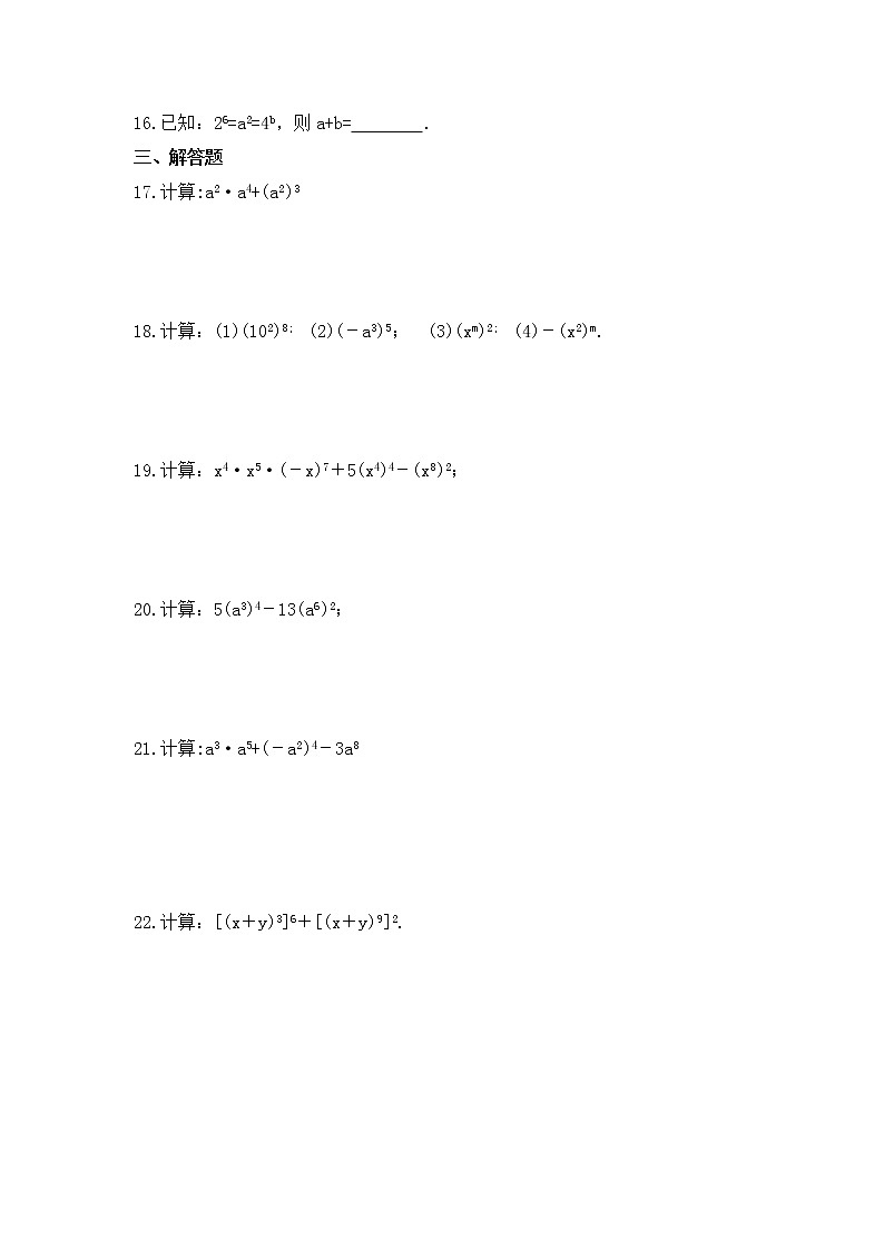 2022-2023年华师大版数学八年级上册12.1.2《幂的乘方》课时练习（含答案）02